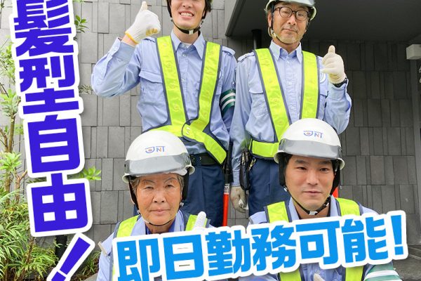 未経験ｏｋ 髪型 髪色自由 日給最大円 入社祝金５万円 交通誘導警備員 株式会社ジェイエヌティ 採用専門サイト